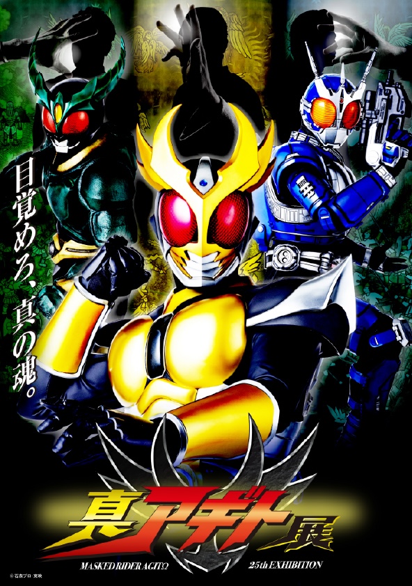 img_agito_exhibition